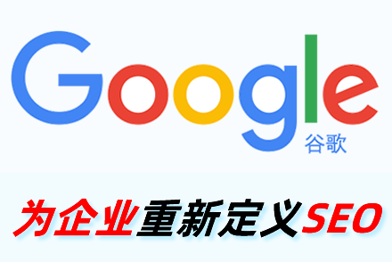 SEO公司数字营销搜索引擎优化在线业务